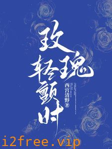 玫瑰轻颤时 封面图片