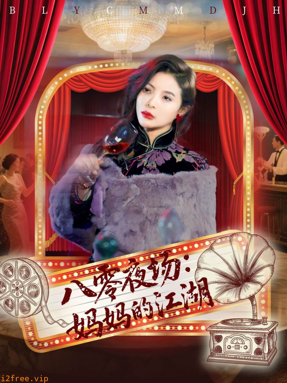 八零夜场妈妈的江湖 封面图片