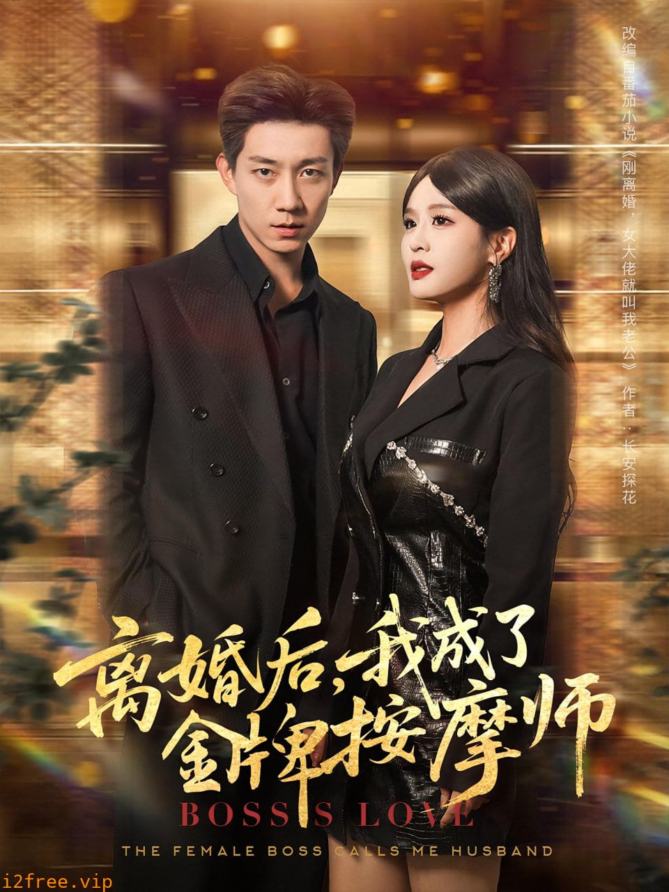 离婚后我成了金牌按摩师 封面图片