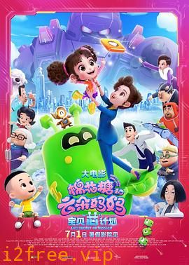 棉花糖和云朵妈妈1宝贝芯计划 封面图片