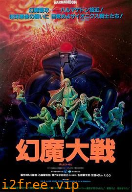 幻魔大战 封面图片