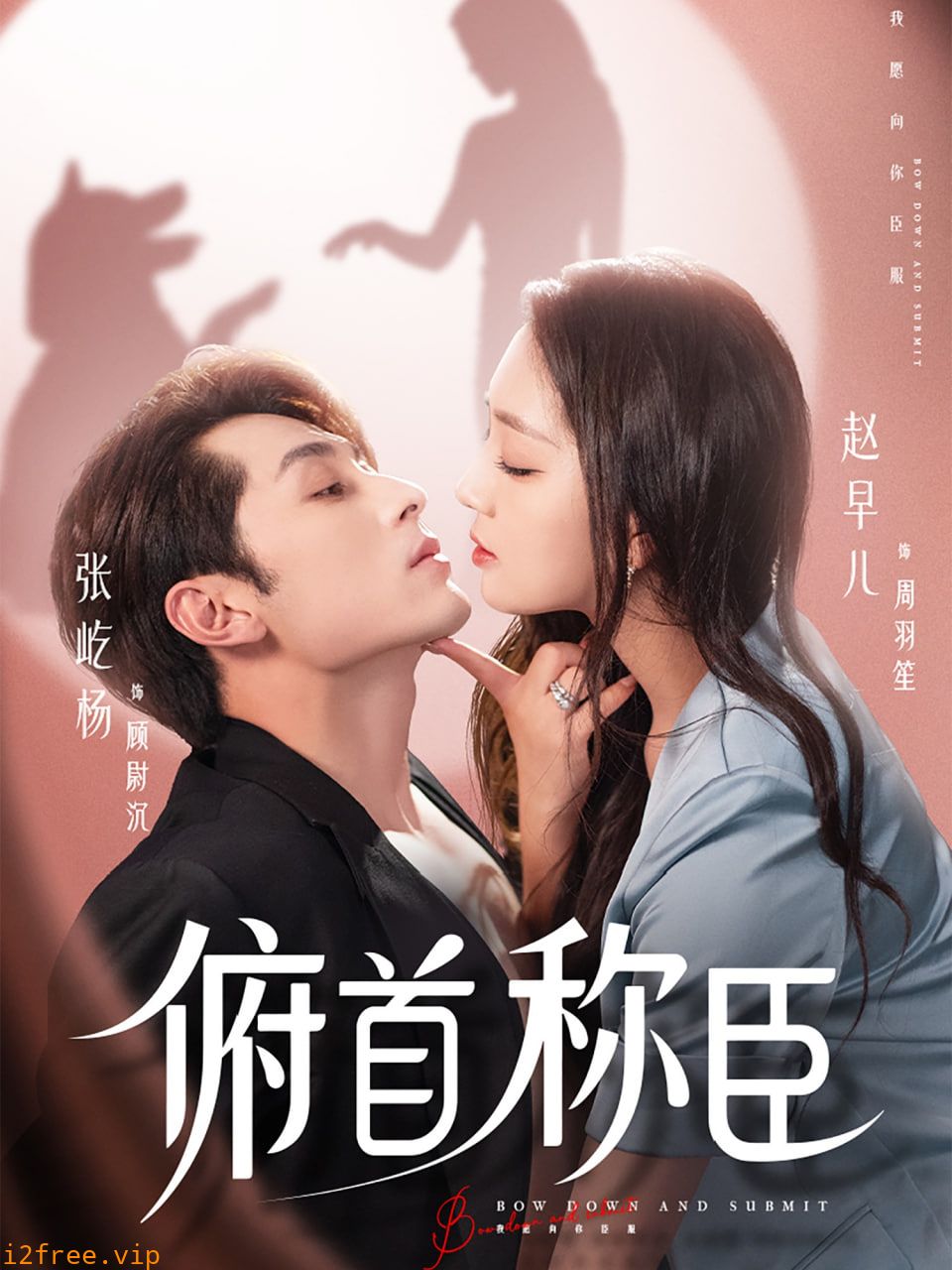 俯首称臣 封面图片