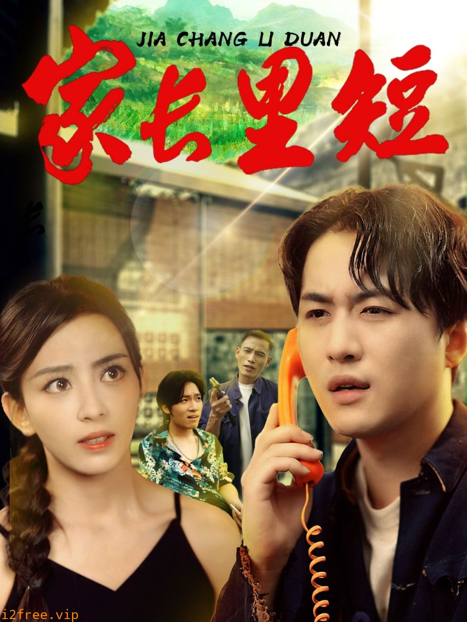 家长里短 封面图片