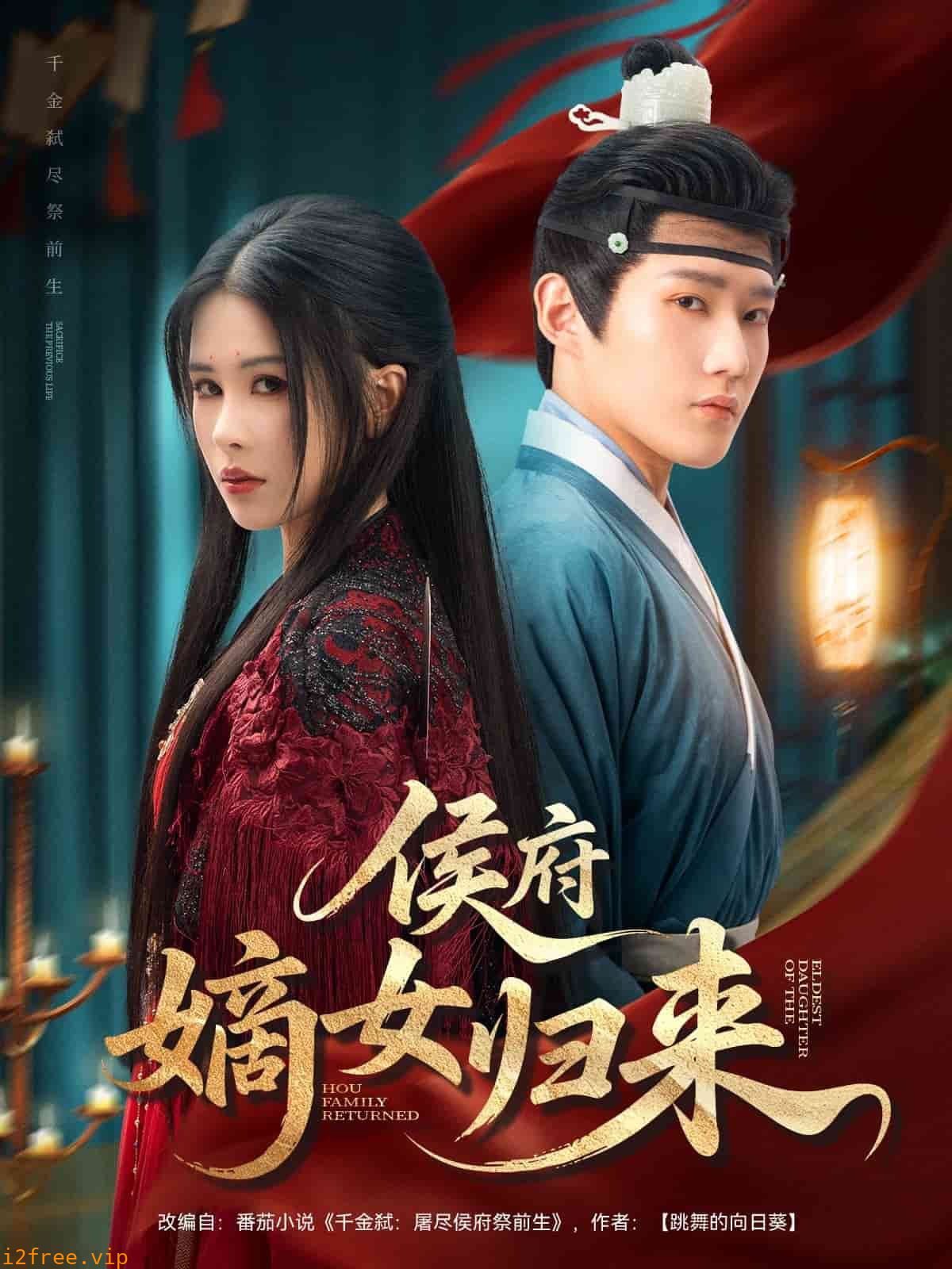 侯府嫡女归来 封面图片
