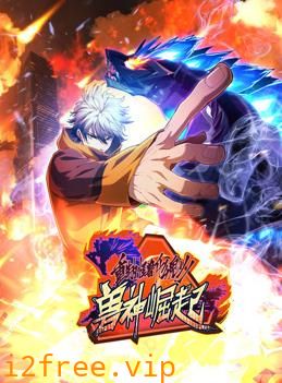 重生为怪兽什么鬼动态漫画第二季兽神崛起 封面图片