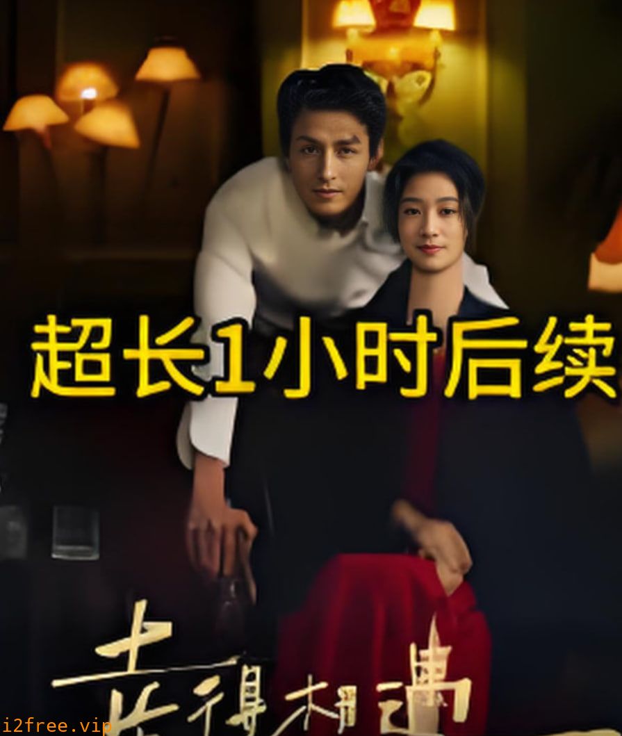 幸得相遇离婚时 封面图片