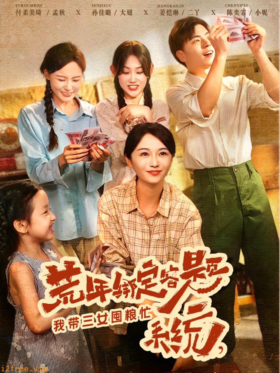 荒年绑定答题系统我带三女囤粮忙 封面图片