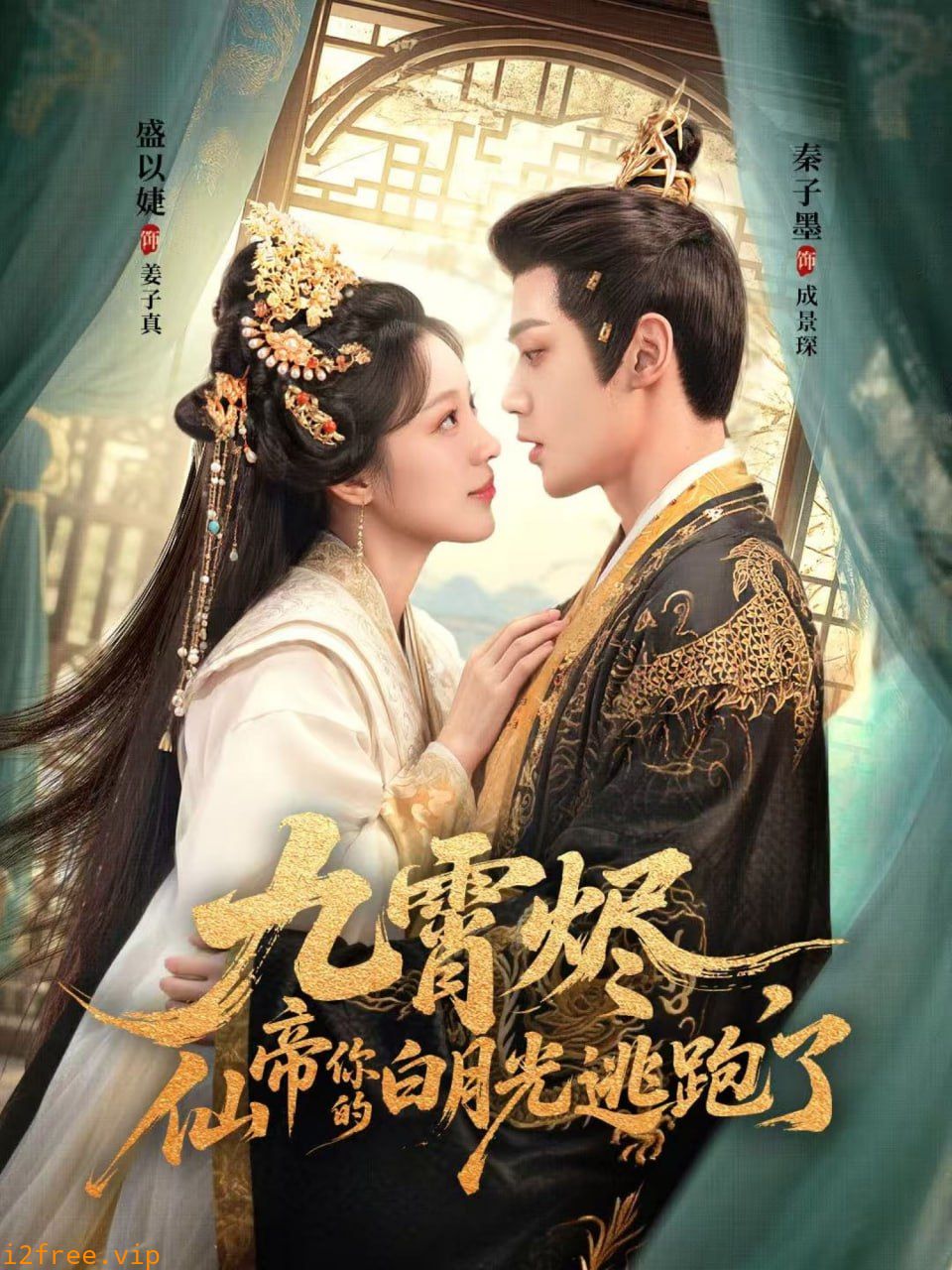 九霄烬，仙帝你的白月光逃跑了 封面图片