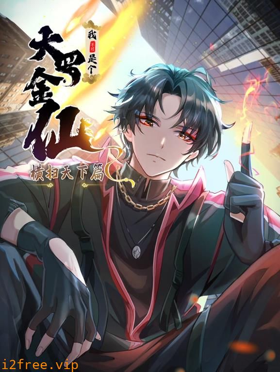 我不过是个大罗金仙：横扫岛国篇动态漫画 封面图片
