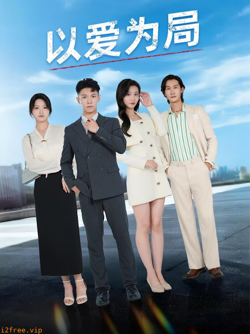 以爱为局（母亲走后才知老婆装穷骗我） 封面图片