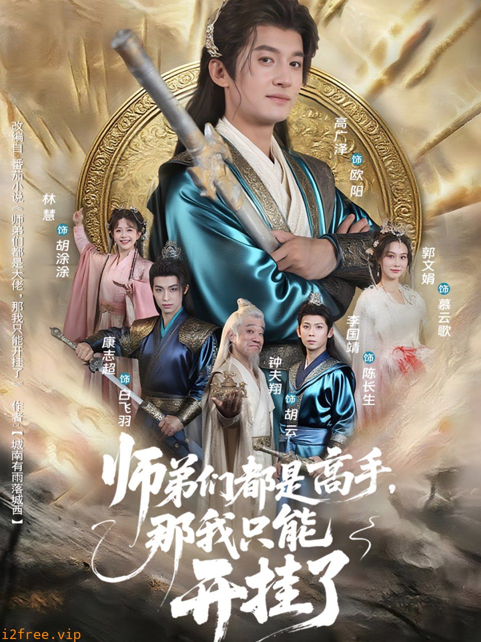师弟们都是高手那我只能开挂了 封面图片