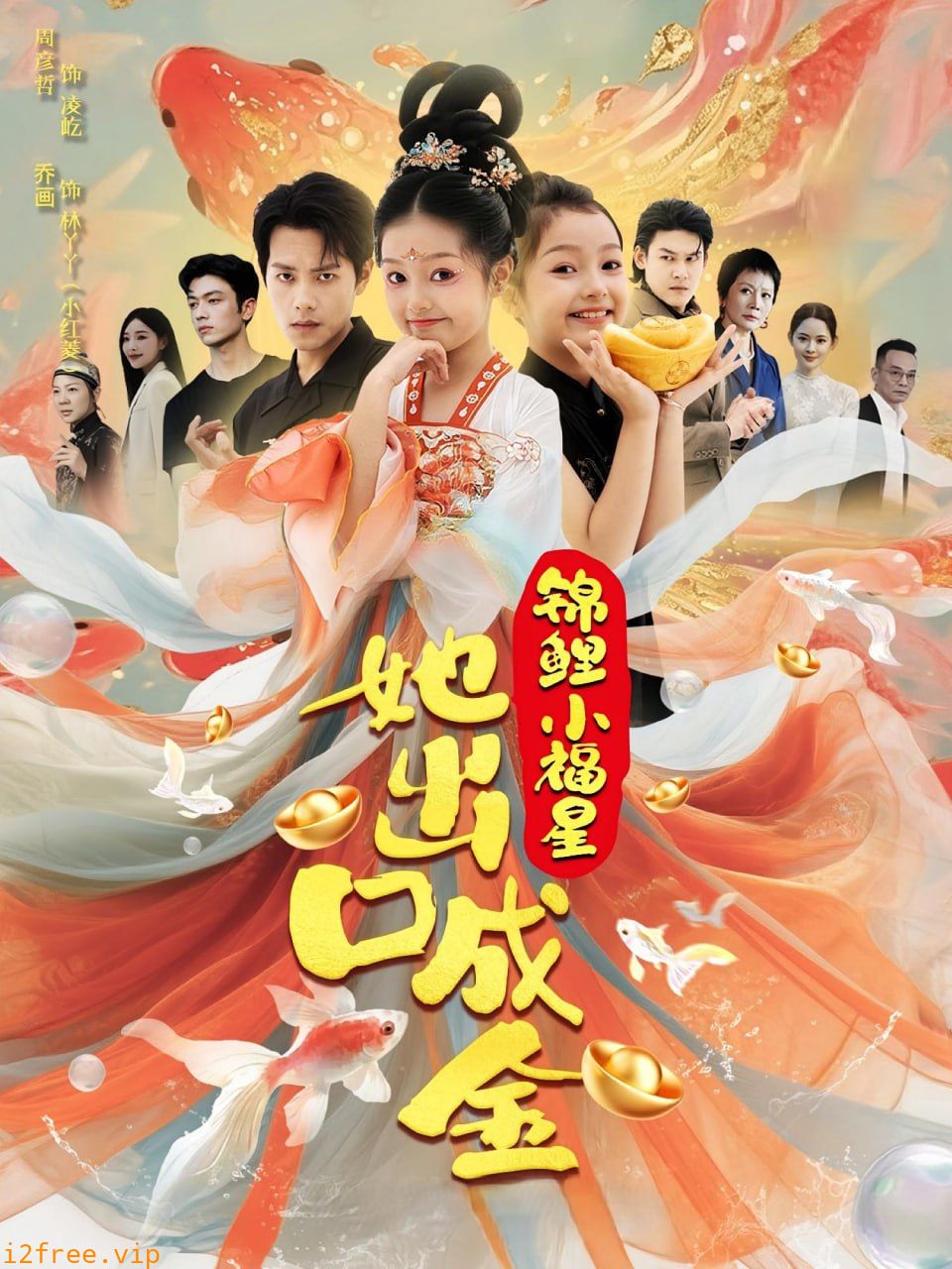 锦鲤小福星她出口成金 封面图片