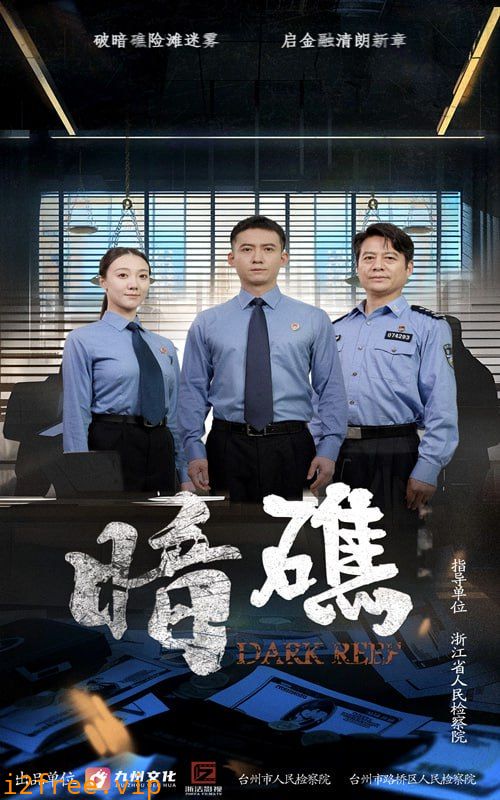 暗礁 封面图片