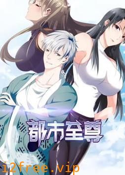 都市至尊动态漫画第一季 封面图片