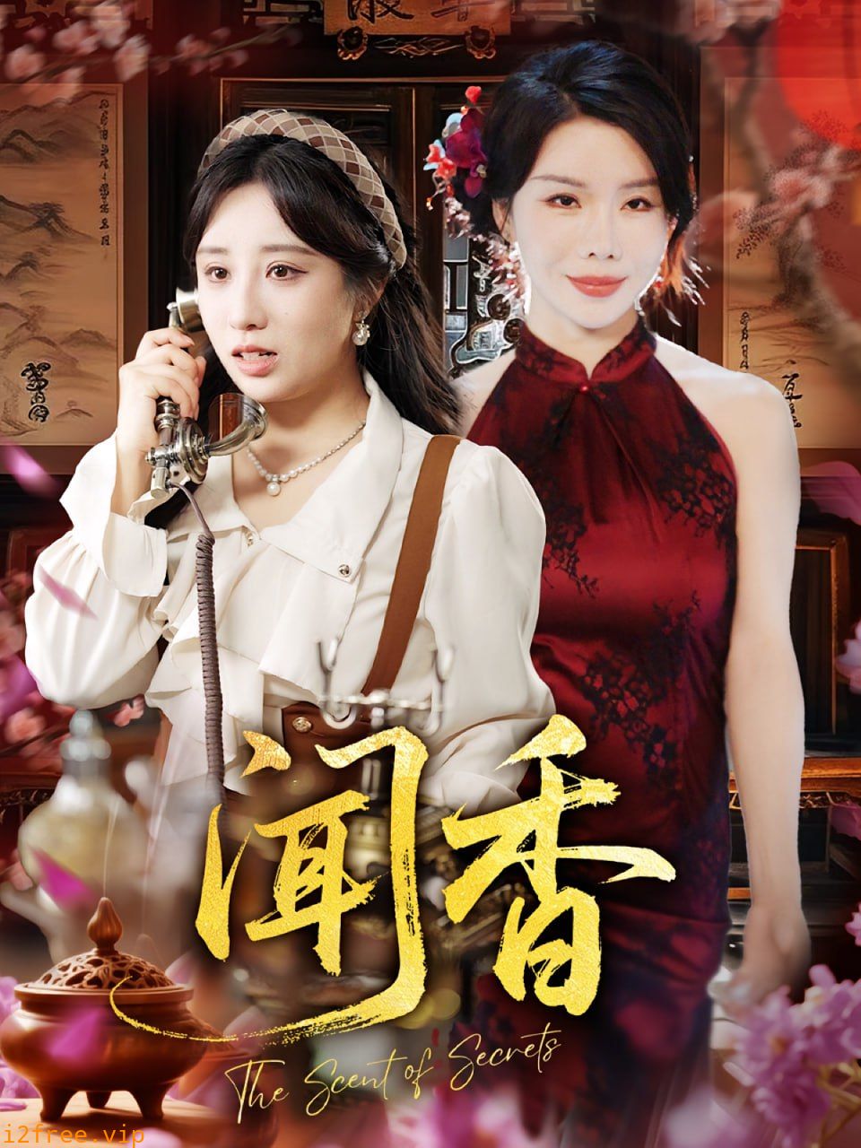闻香 封面图片