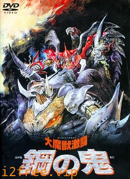 大魔兽激斗 钢之鬼 封面图片