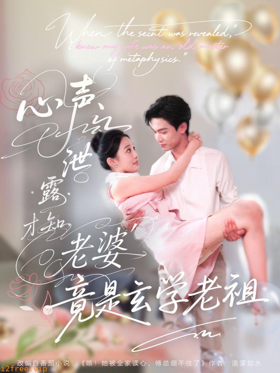 心声泄露才知老婆竟是玄学老祖 封面图片