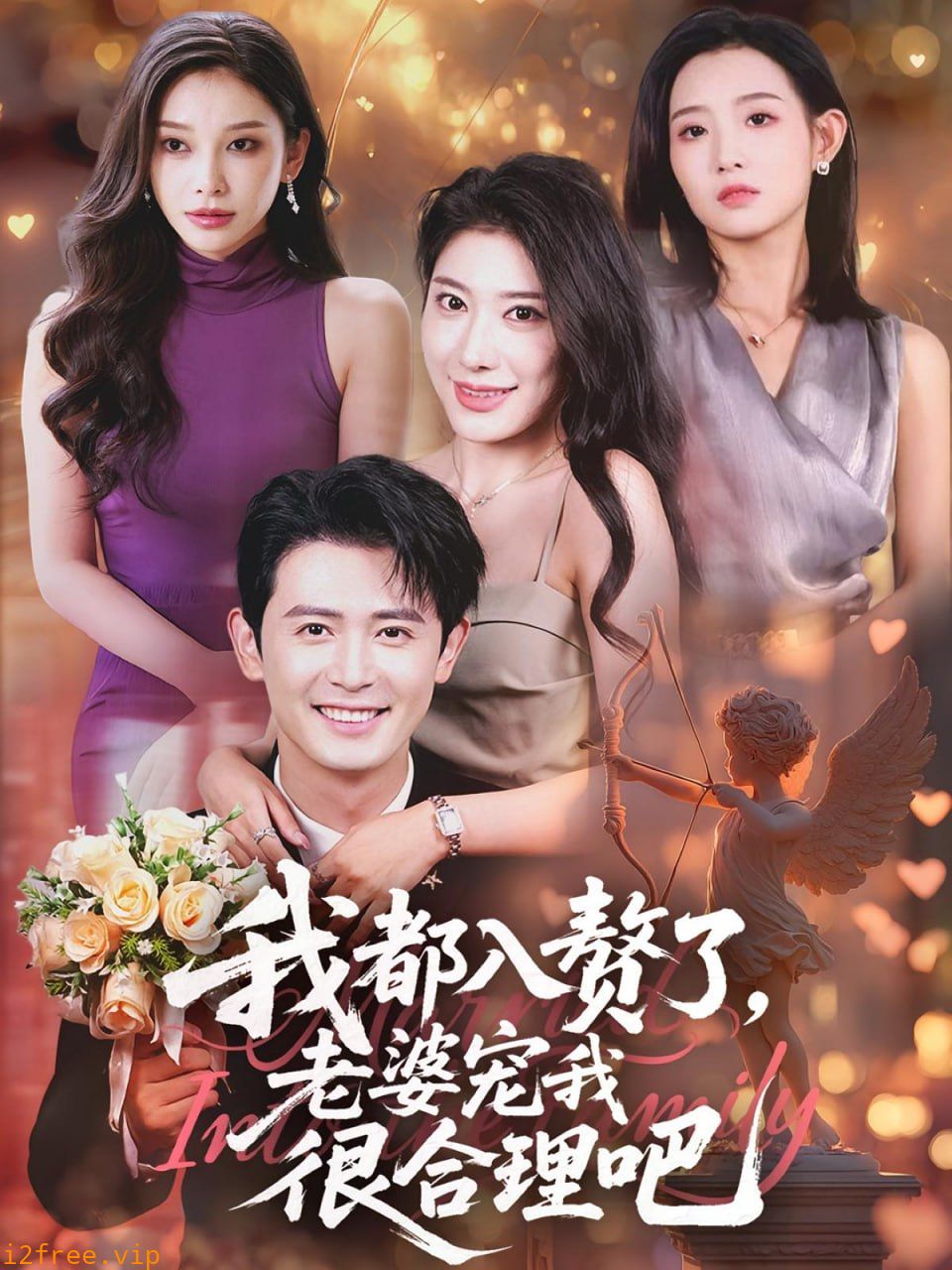 我都入赘了老婆宠我很合理吧 封面图片