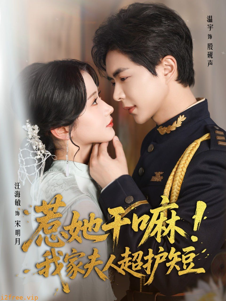 惹她干嘛我家夫人超护短 封面图片