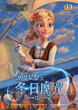 冰雪女皇之冬日魔咒 封面图片