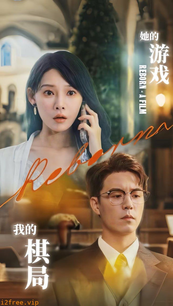 她的游戏，我的棋局（她的游戏我的棋局） 封面图片