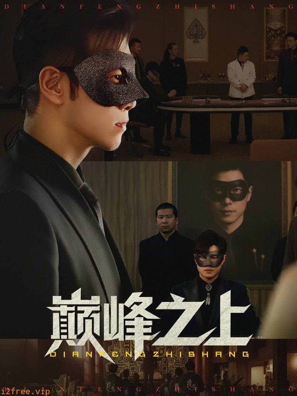 巅峰之上 封面图片