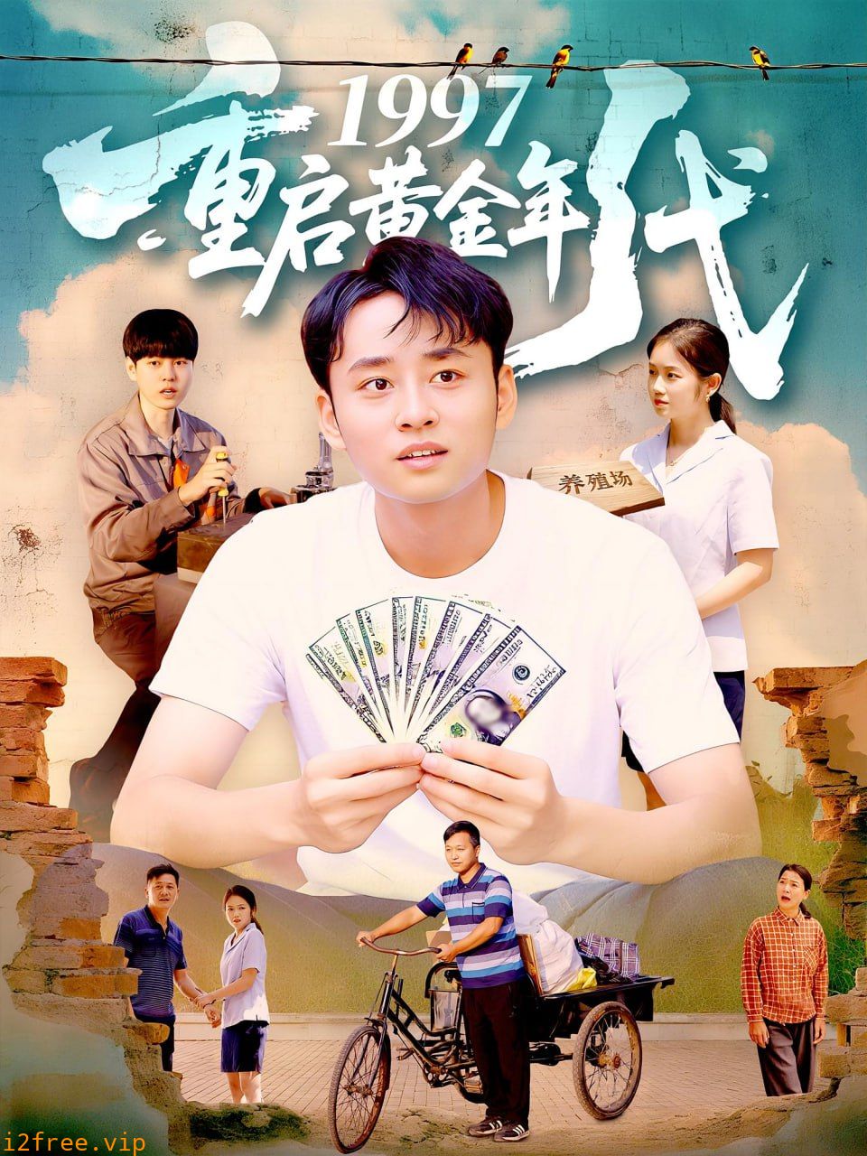 1997重启黄金年代 封面图片