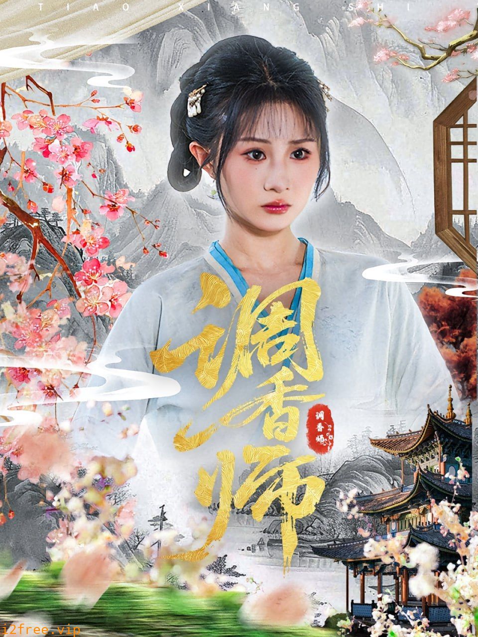 调香师 封面图片
