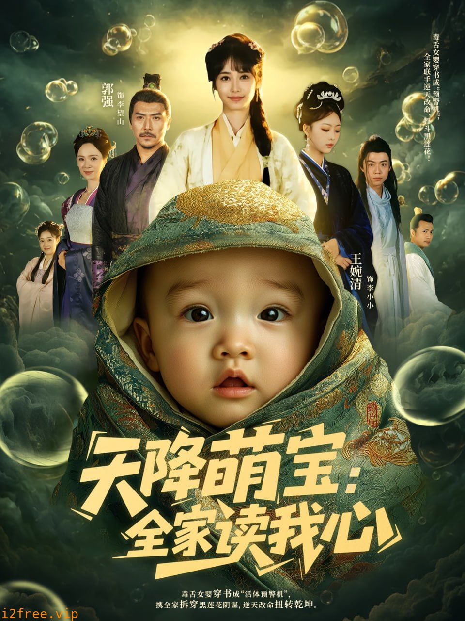 天降萌宝全家读我心 封面图片
