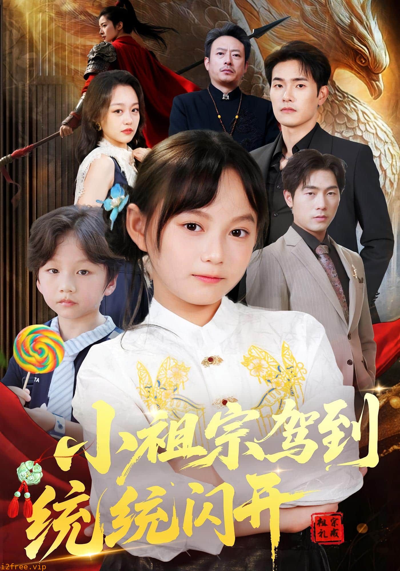 小祖宗驾到统统闪开 封面图片