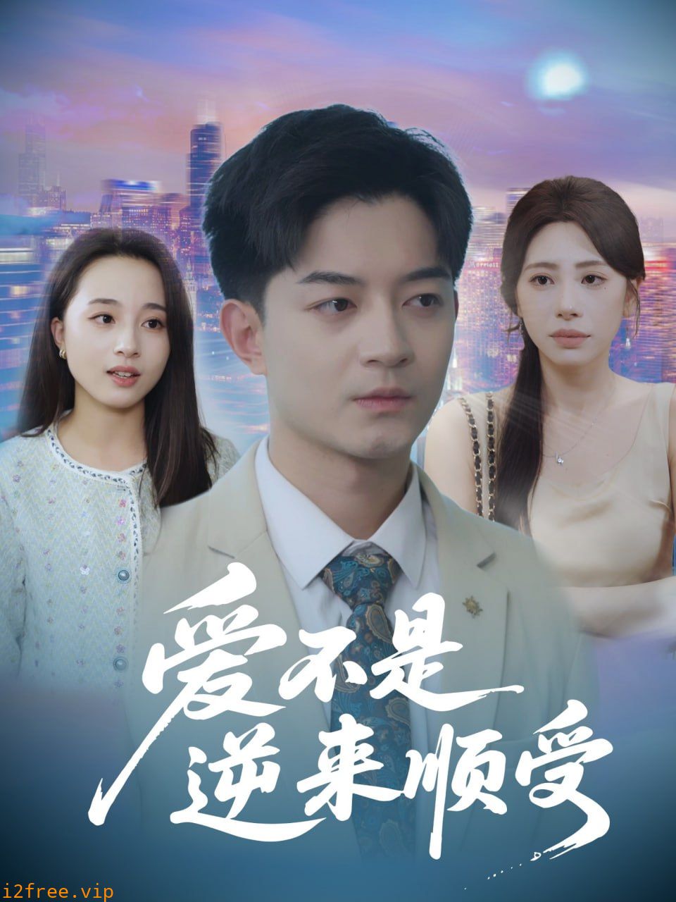 爱不是逆来顺受（她跪碎月光求我回头） 封面图片