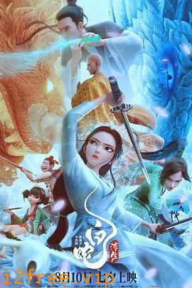 白蛇：浮生 封面图片