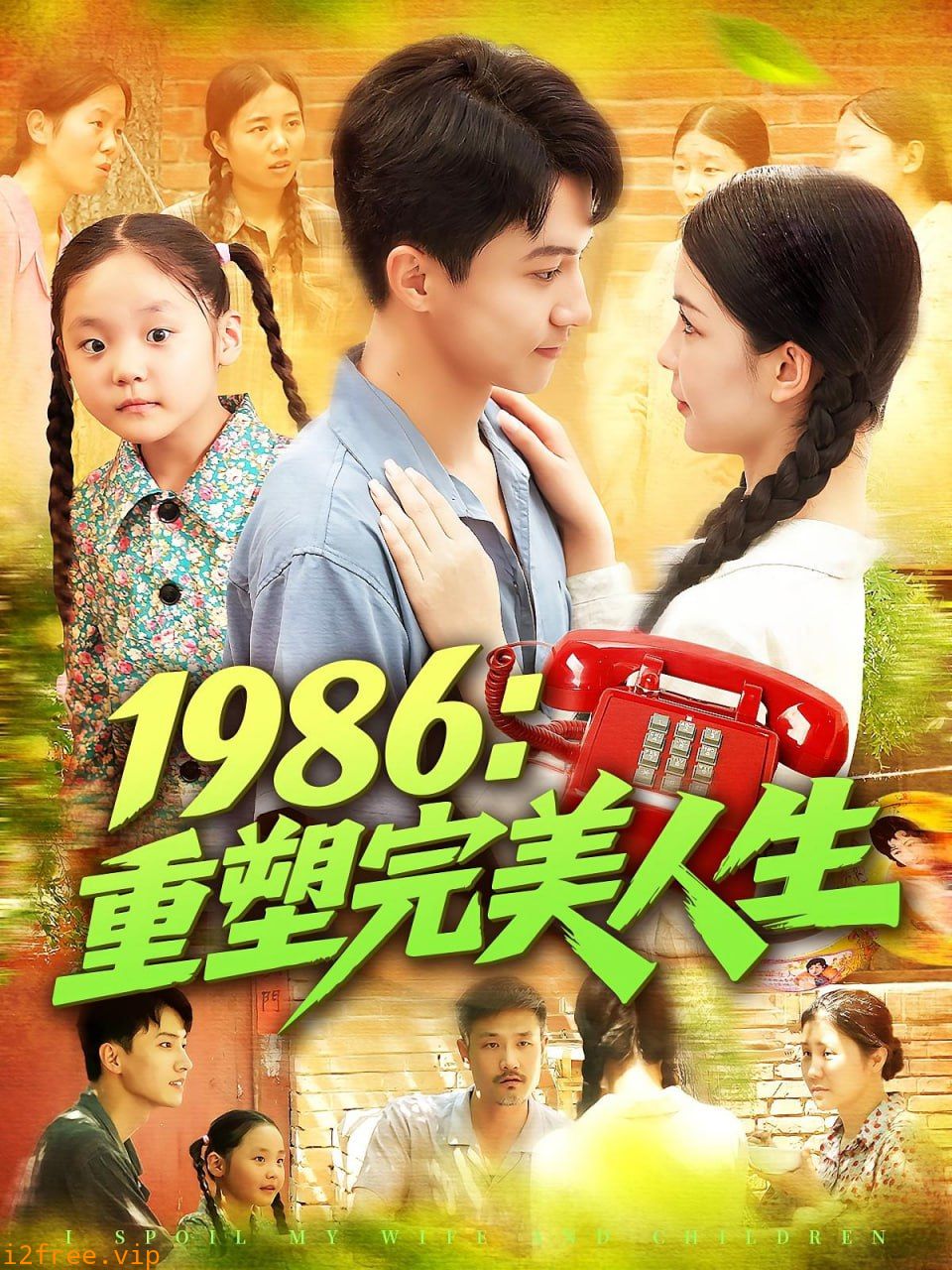 1986重塑完美人生 封面图片