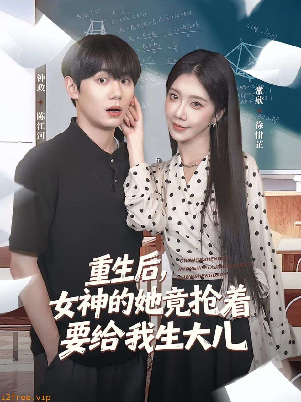 重生后女神的她竟抢着要给我生大儿 封面图片
