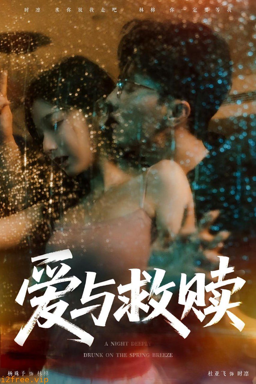 爱与救赎 封面图片