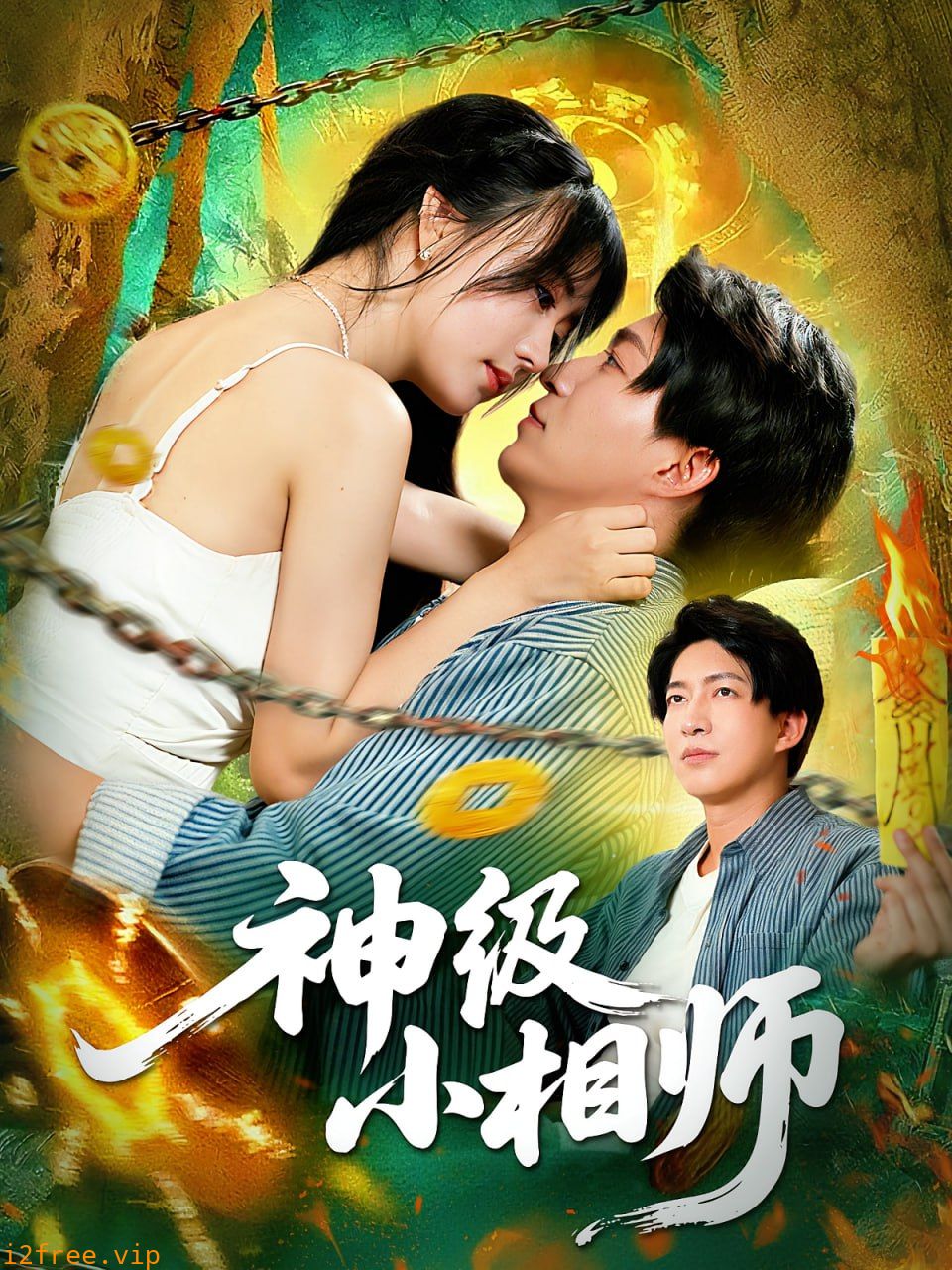 神级小相师 封面图片