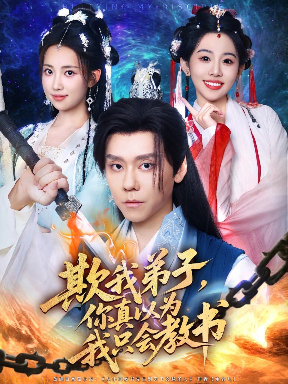 欺我弟子你真以为我只会教书 封面图片