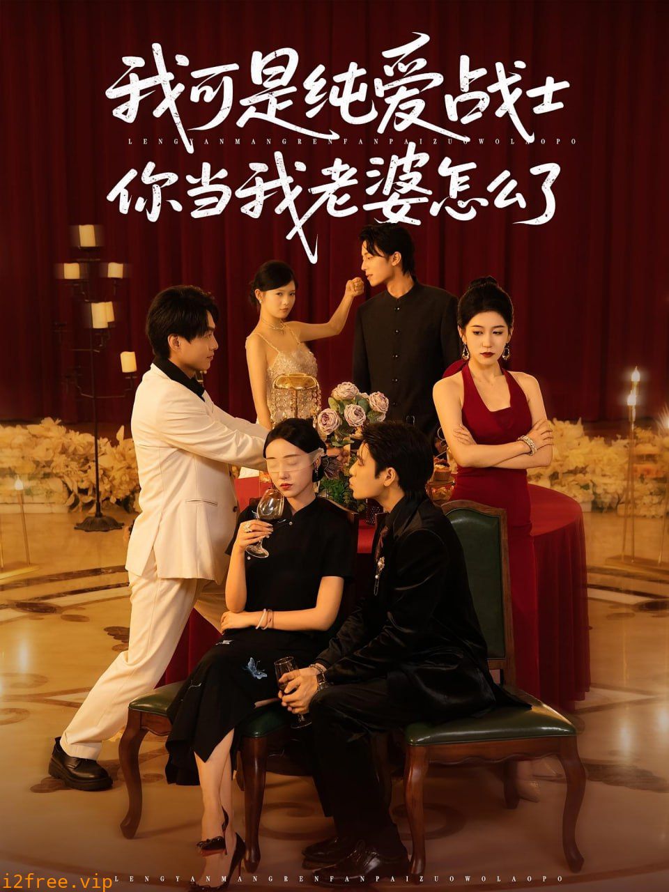 我可是纯爱战士你当我老婆怎么了 封面图片