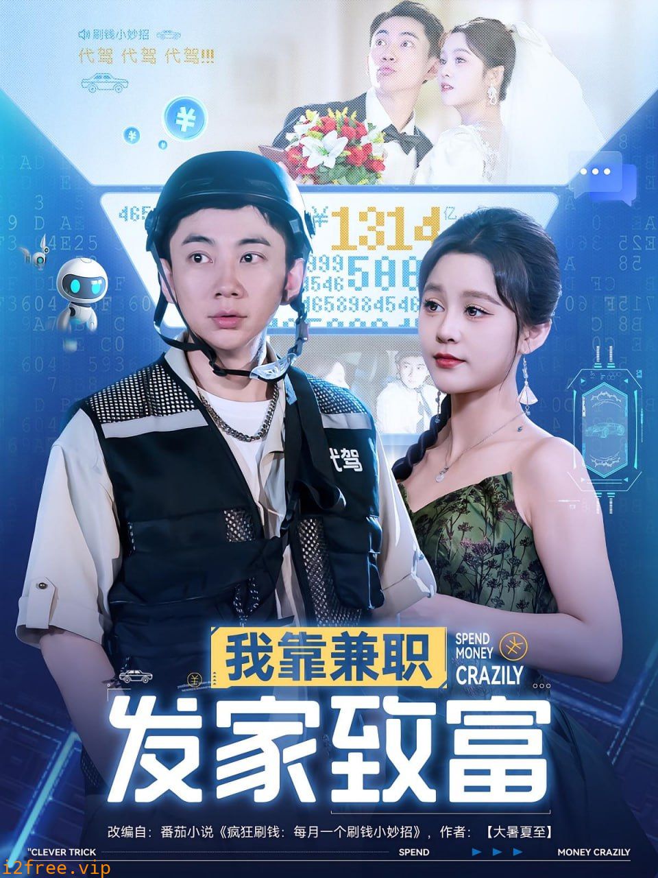 我靠兼职发家致富 封面图片