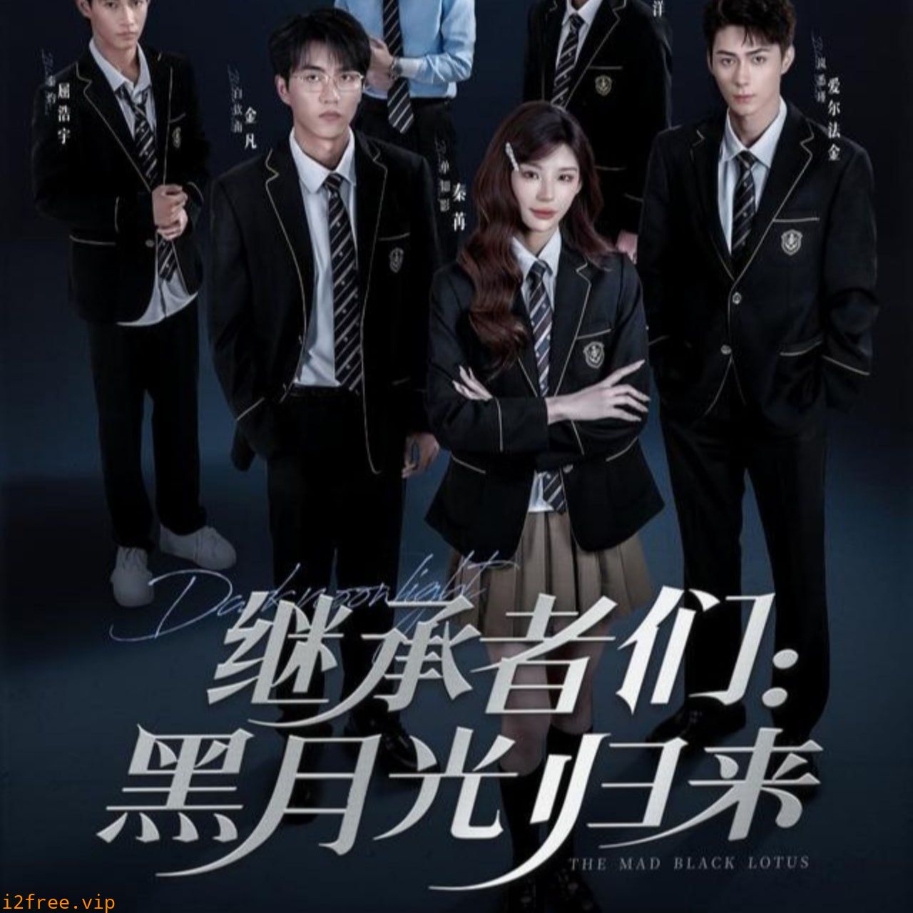 继承者们黑月光归来 封面图片