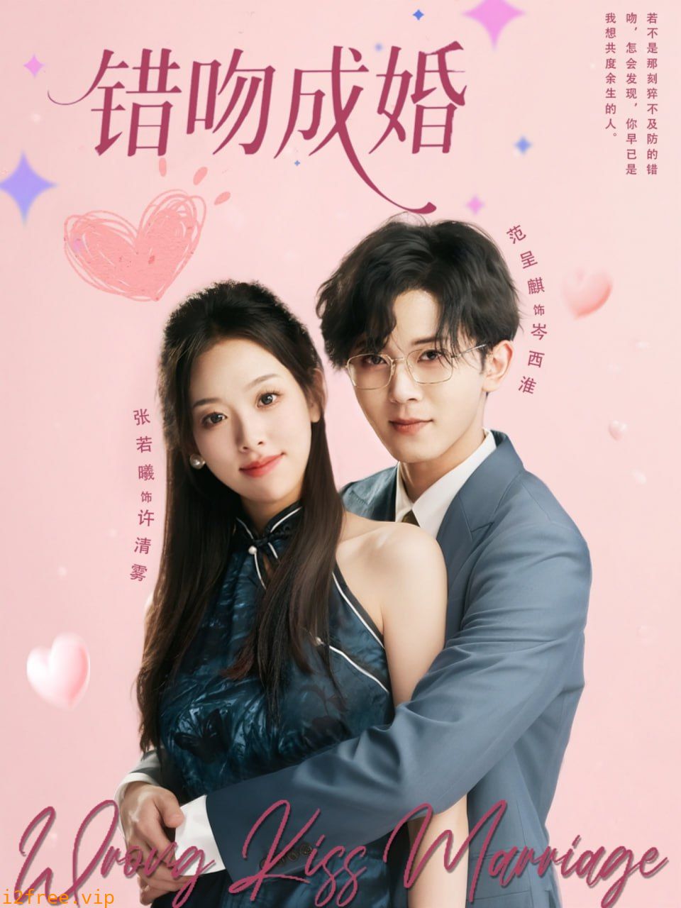 错吻成婚 封面图片
