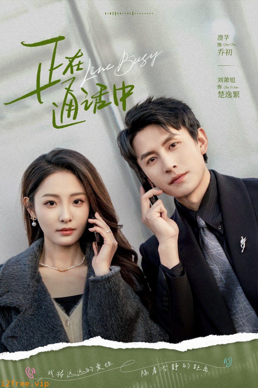 正在通话中 封面图片