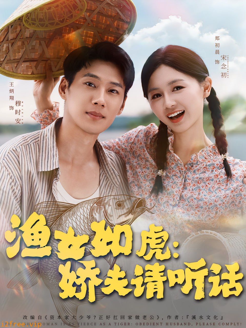 渔女如虎娇夫请听话 封面图片