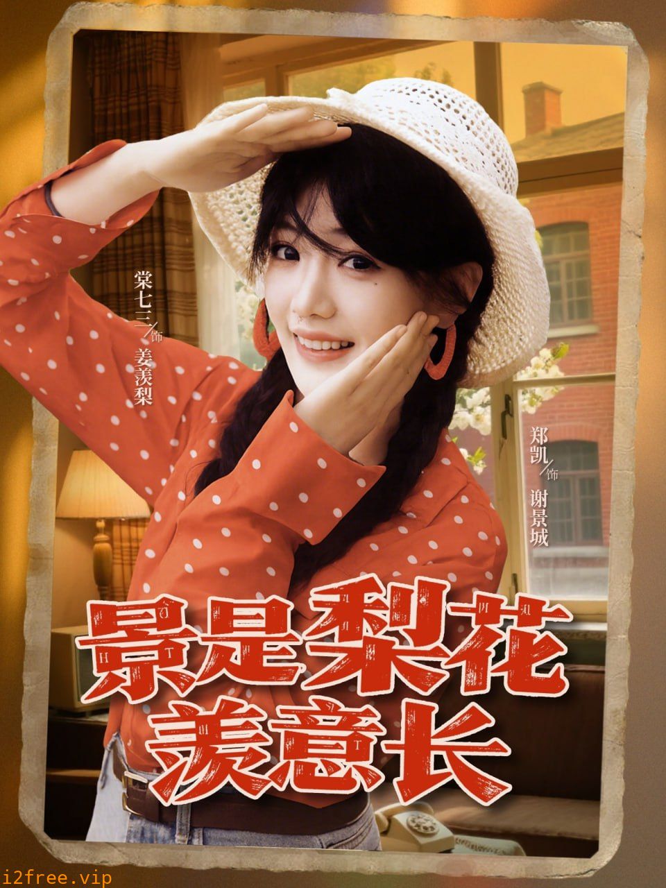 景是梨花羡意长 封面图片