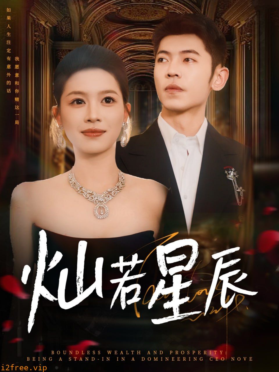 灿若星辰（这泼天富贵本替身接了） 封面图片