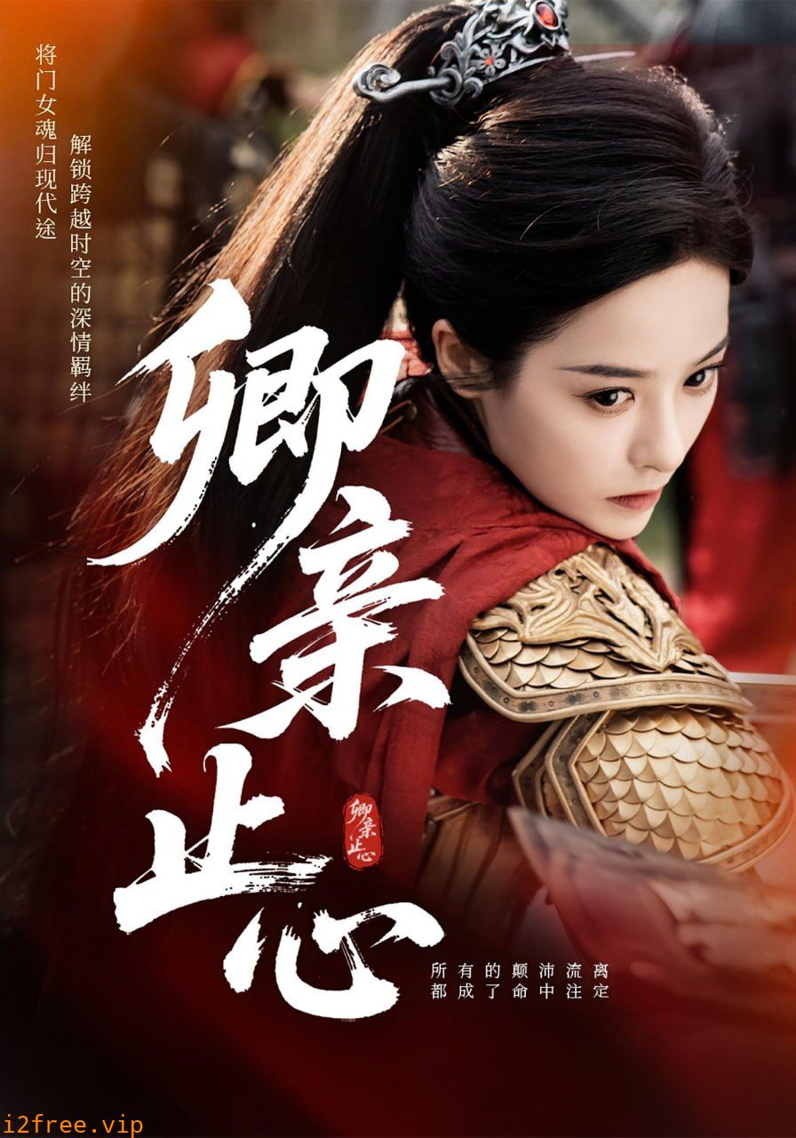 卿亲止心（嫡女破枷行） 封面图片
