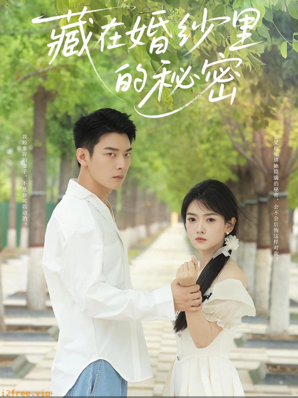 藏在婚纱里的秘密 封面图片