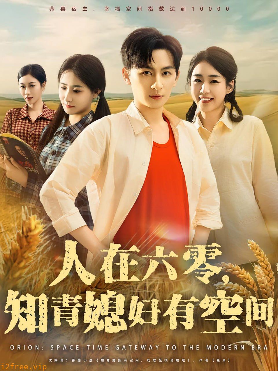 人在六零知青媳妇有空间 封面图片