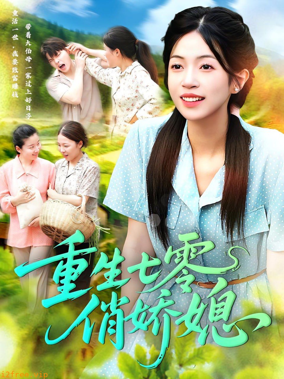 重生七零俏娇媳 封面图片