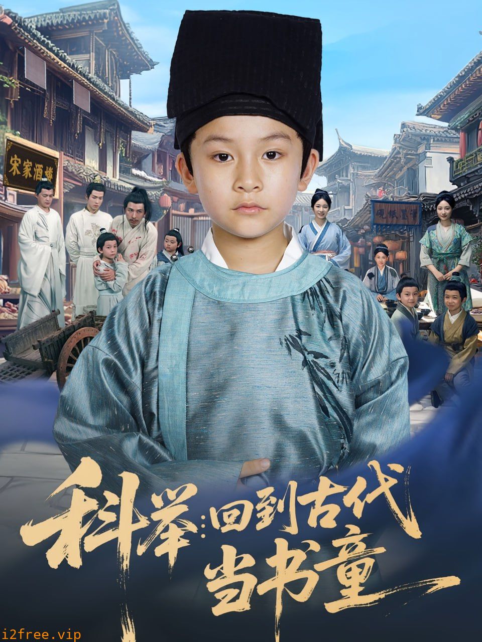 科举回到古代当书童 封面图片